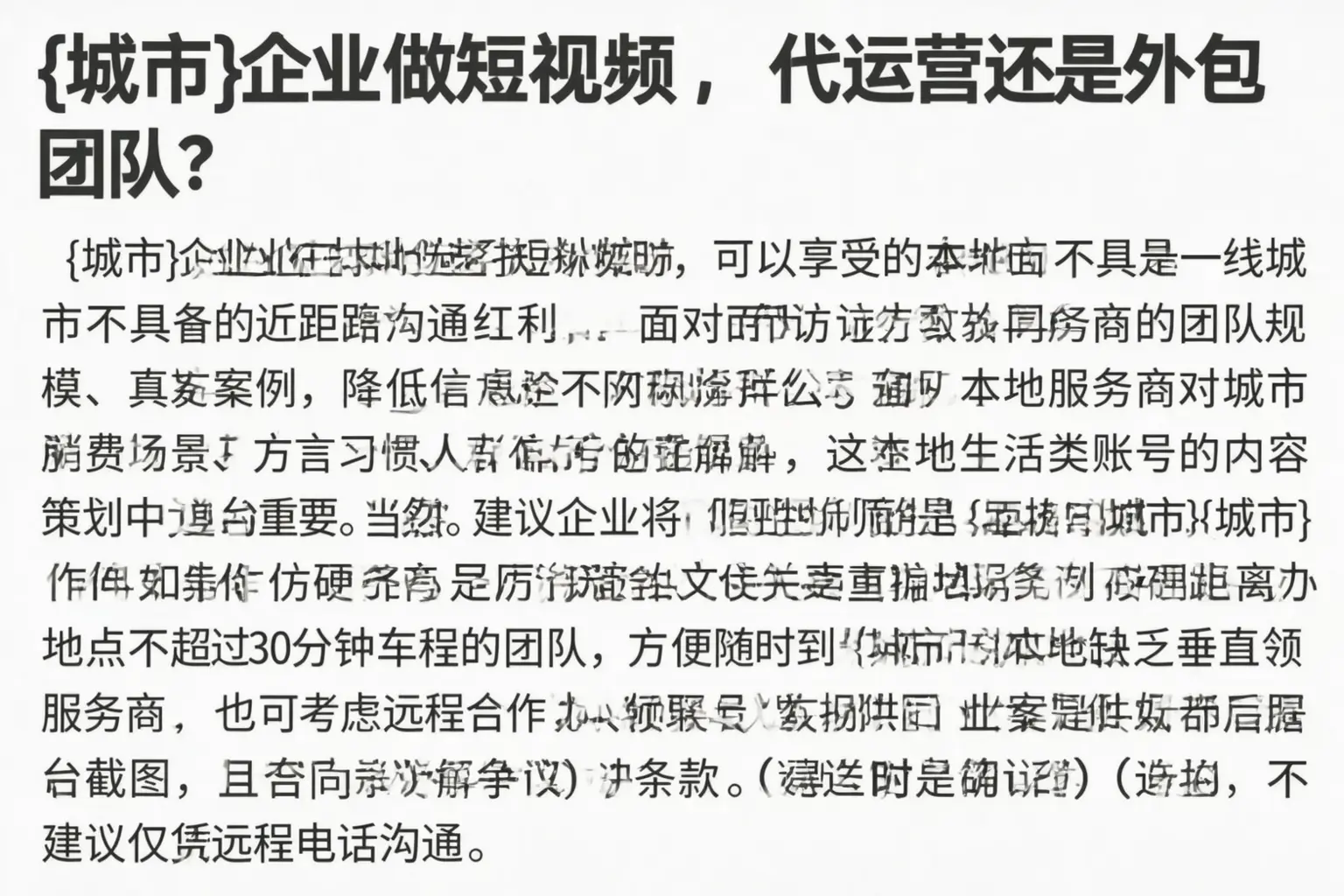 衡阳企业做短视频,代运营还是外包团队?